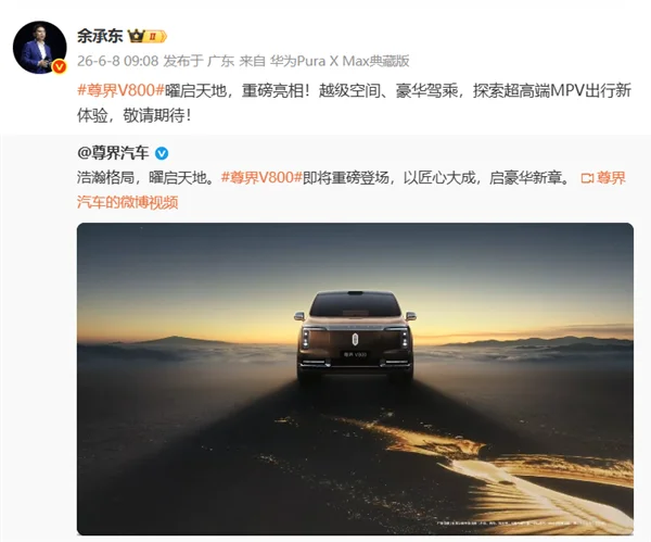 MAEXTRO V800 Officially Announced: Huawei’s $236K Ultra-Premium EREV MPV