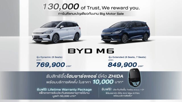 BYD M6 ราคา 2026 ในไทย: 6/7 ที่นั่ง ตารางผ่อนและประกัน