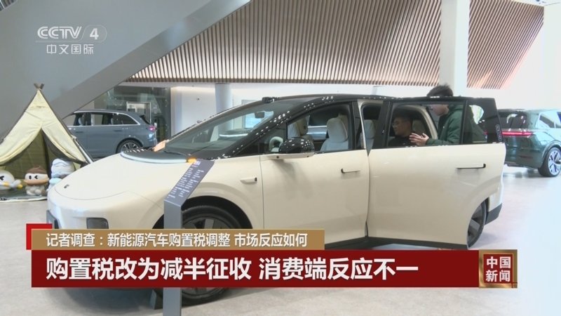 Customer inspecting an electric vehicle in a CCTV report about China’s 2026 purchase-tax change