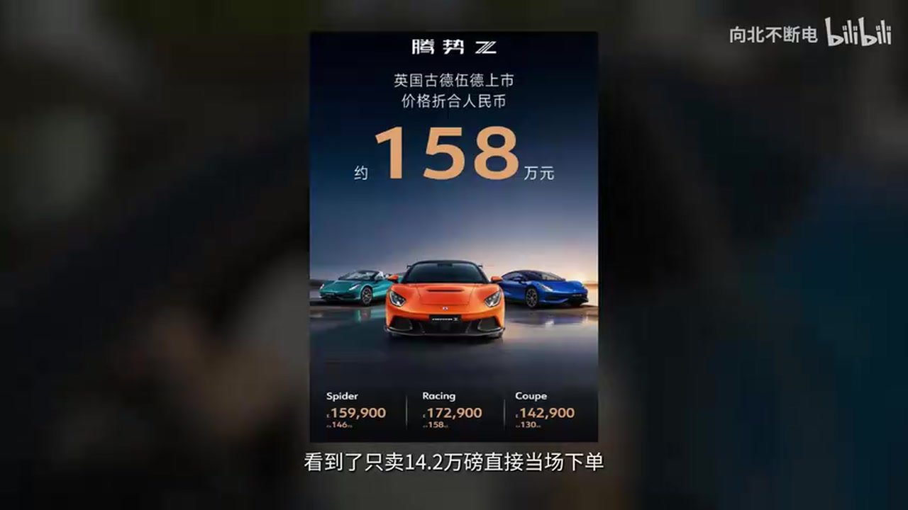 Denza Z Coupe, Spider and Racing UK prices shown in the source video — Source: 向北不断电 on Bilibili
