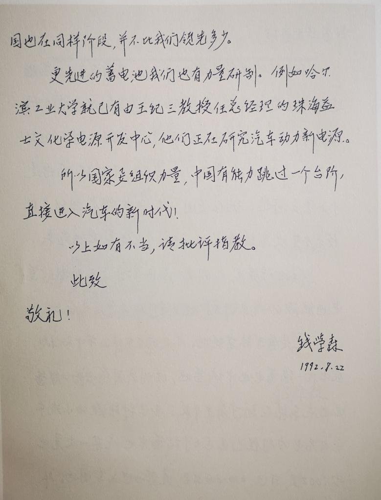 Second handwritten page of Qian Xuesen's 22 August 1992 letter, showing his signature and date