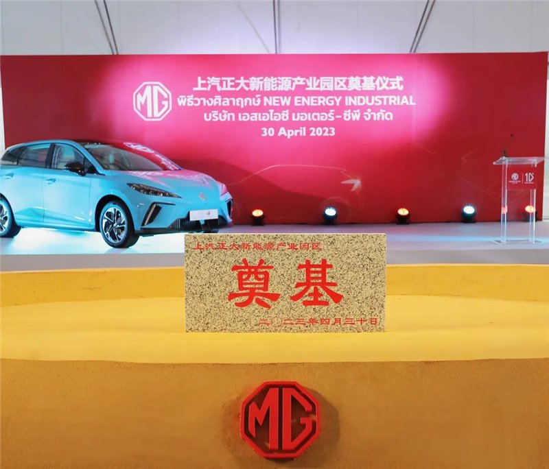 Groundbreaking ceremony for the SAIC Motor-CP new energy industrial park in Thailand