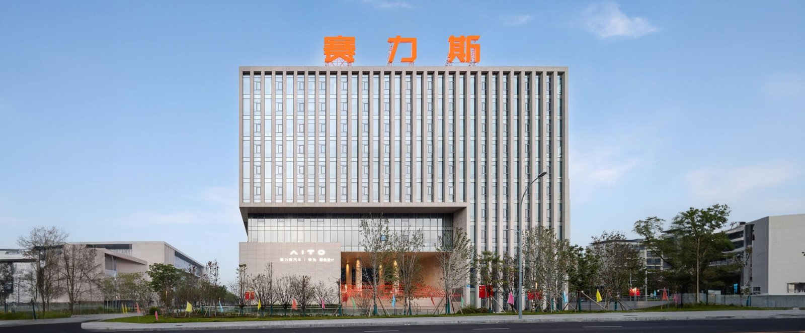 Seres headquarters building with company and AITO signage in Chongqing